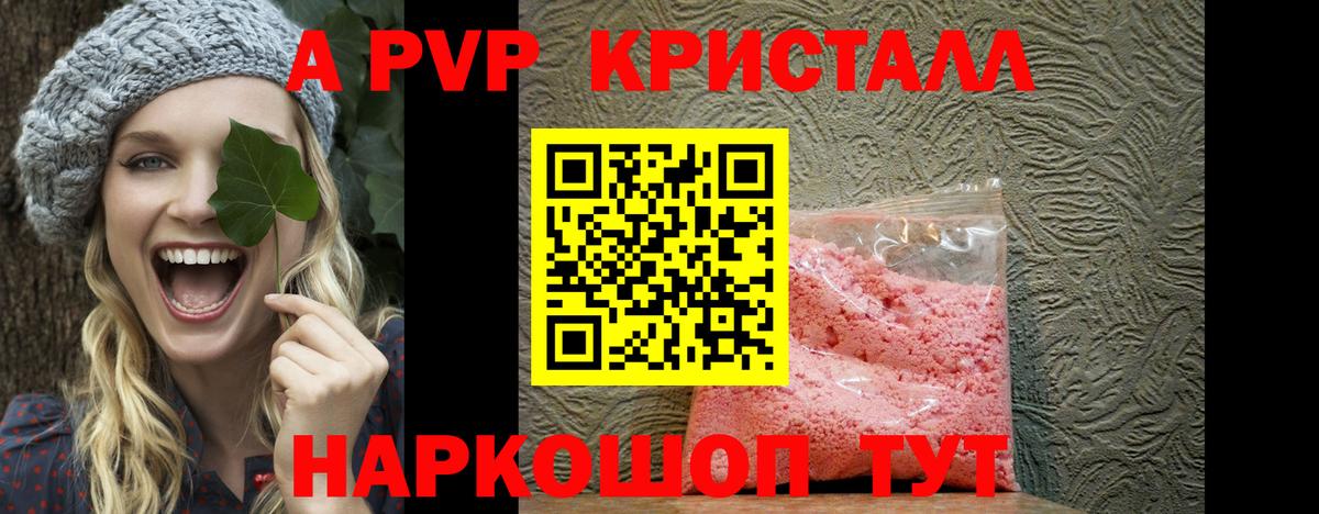 Альфа ПВП мука Севастополь