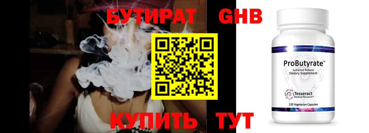 БУТИРАТ  Вход с VPN  Севастополь  БУТИРАТ 1.4BDO 