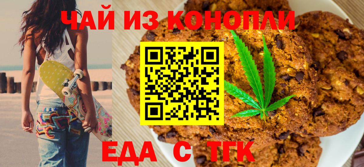 Еда ТГК марихуана  Вход с VPN  Севастополь 