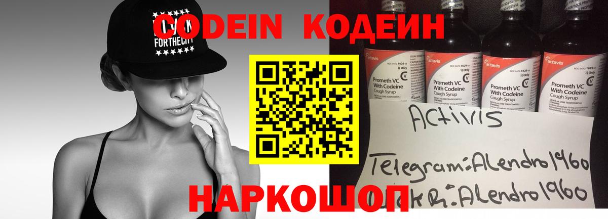 Севастополь  Кодеин напиток Lean (лин)  Кодеин напиток Lean (лин)  Вход с VPN 