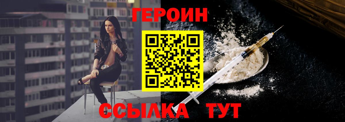 Севастополь  ГЕРОИН  Вход с VPN  ГЕРОИН Heroin 