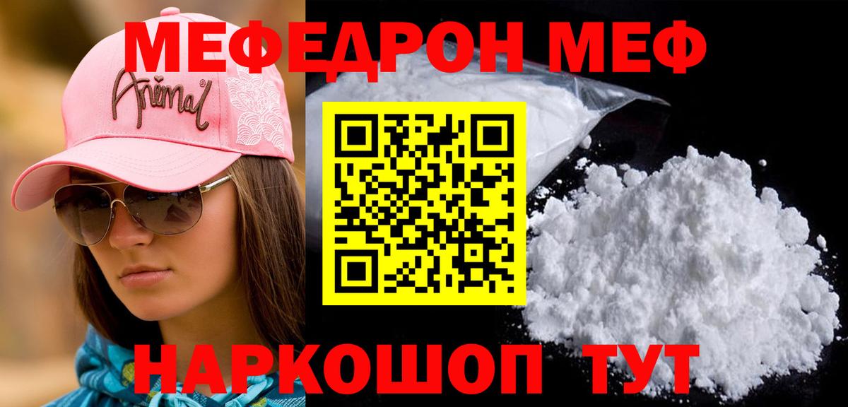 Мефедрон мяу мяу    как зайти  Вход с VPN  Севастополь  Мефедрон 4 MMC  Меф 