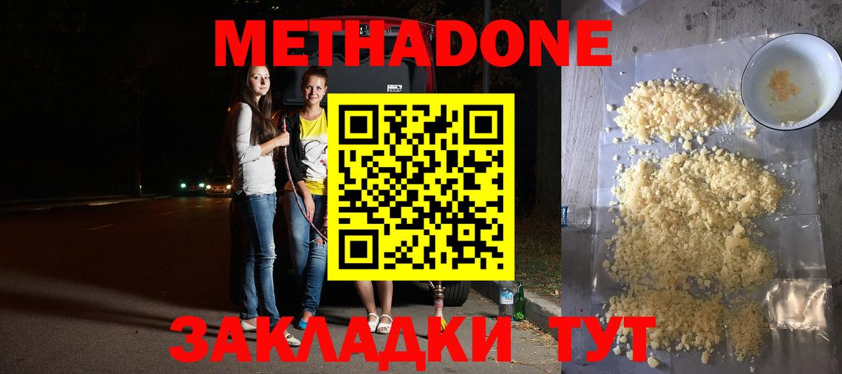 Севастополь  Метадон белоснежный  Вход с VPN  это Telegram  МЕТАДОН белоснежный 