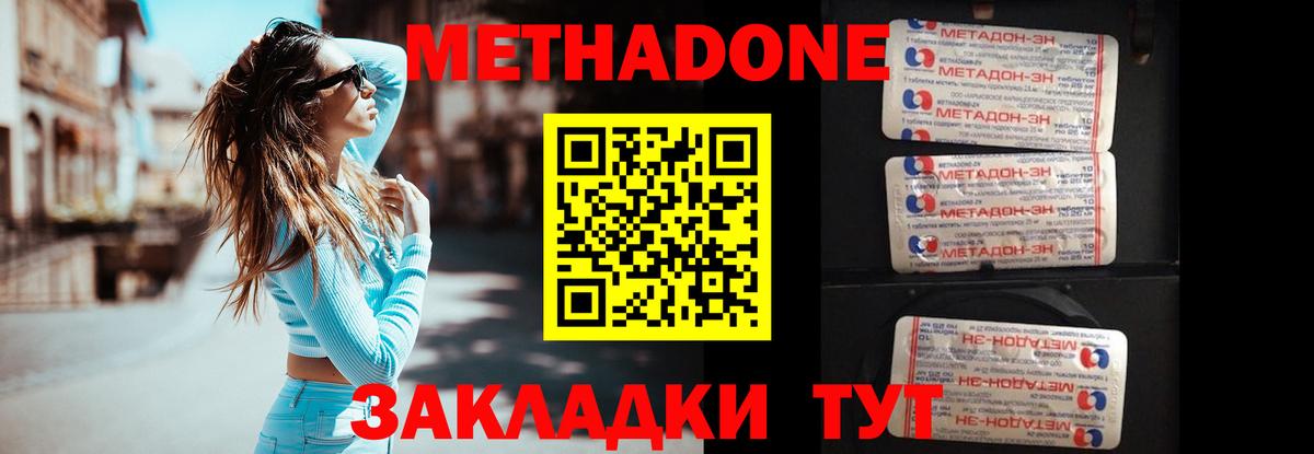 Метадон кристалл Севастополь